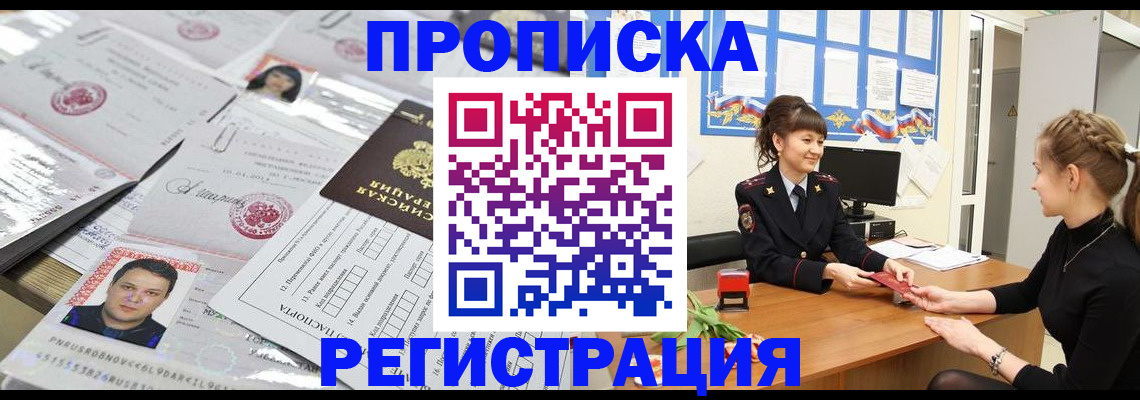 прописка 2025 в Туле