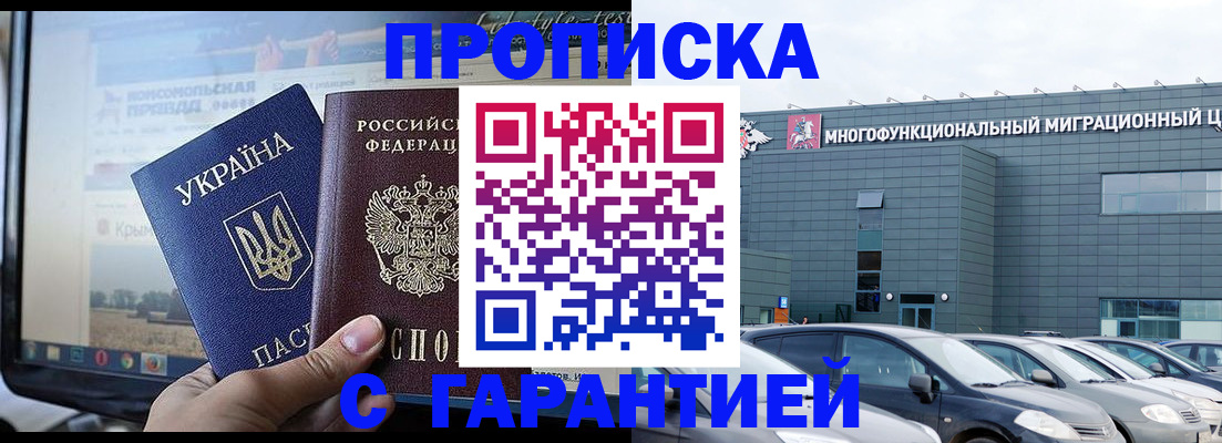 прописка от собственника в Туле